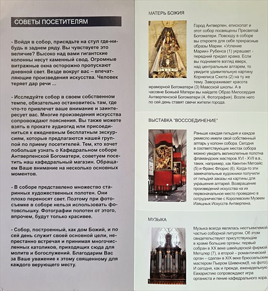 128-Собор Антверпенскои Богоматери